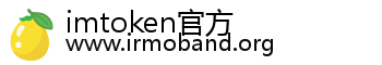 imtoken官方